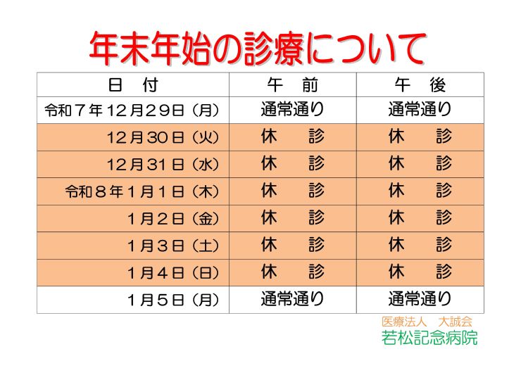 2025-年末休診.jpg